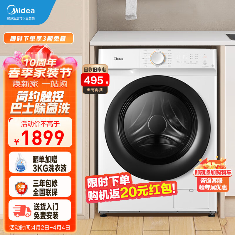 美的 （Midea）滚筒洗衣机全自动 10KG公斤洗烘一体智能烘干家电变频低噪巴氏除菌洗以旧换新 MD100V11D