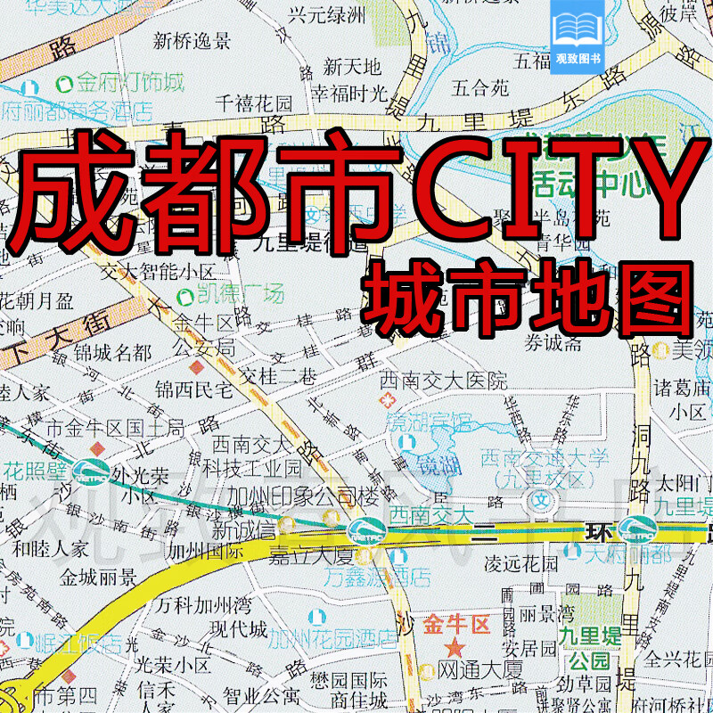 2023版成都市地图成都CITY城市地图成都市交通旅游地图城区图覆膜