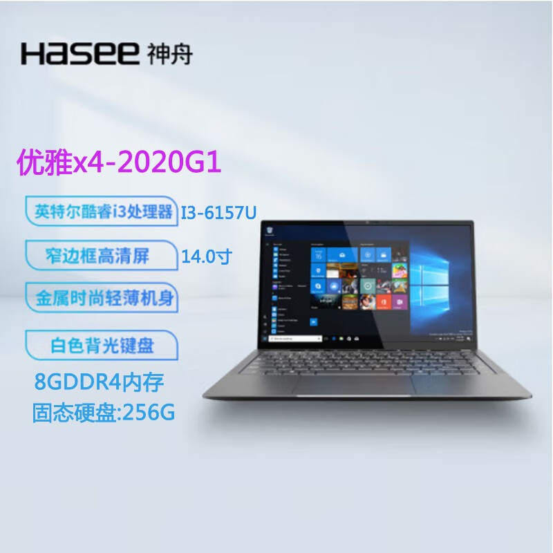 神舟(hasee)优雅 x4-2021a5h x4-2020g1轻薄商务办公网课金属外壳便携