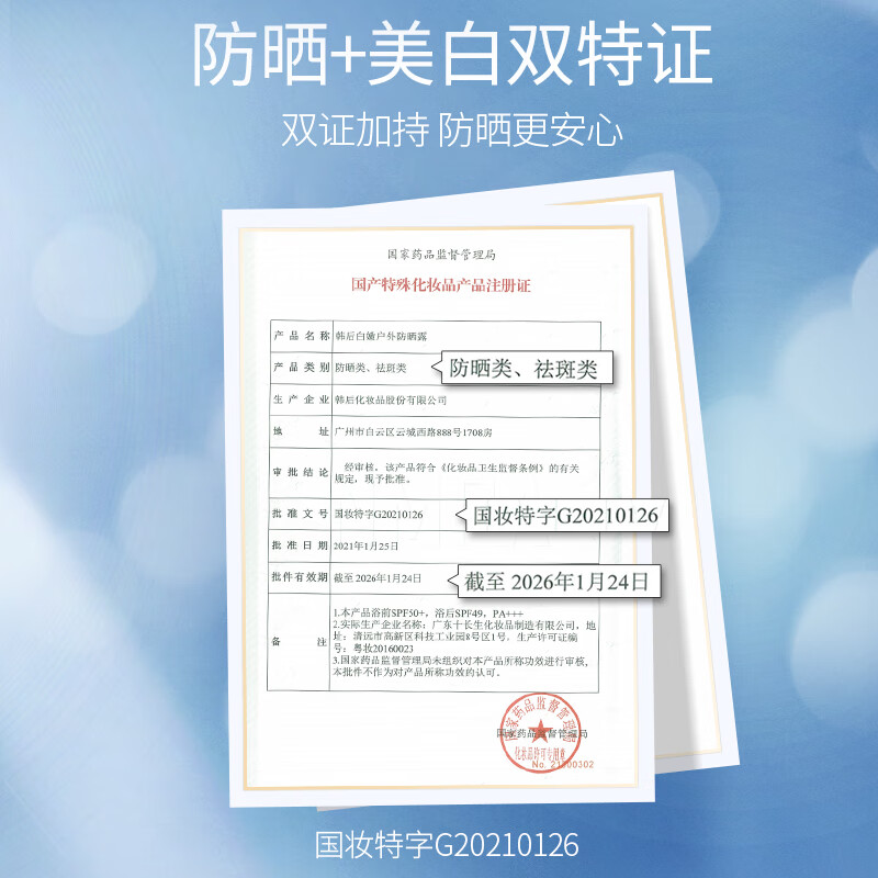 【新入会员专享礼】韩后（Hanhoo）白嫩户外防晒露 SPF50 PA+++ 8g