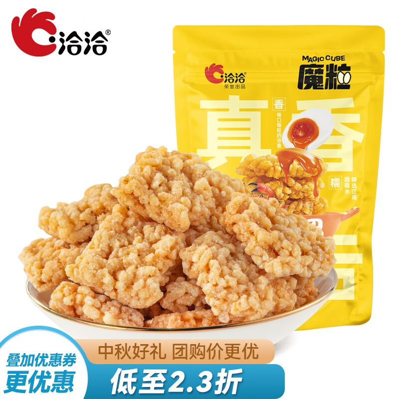 洽洽魔粒糯米锅巴休闲零食怀旧小吃蟹香咸蛋黄味108g