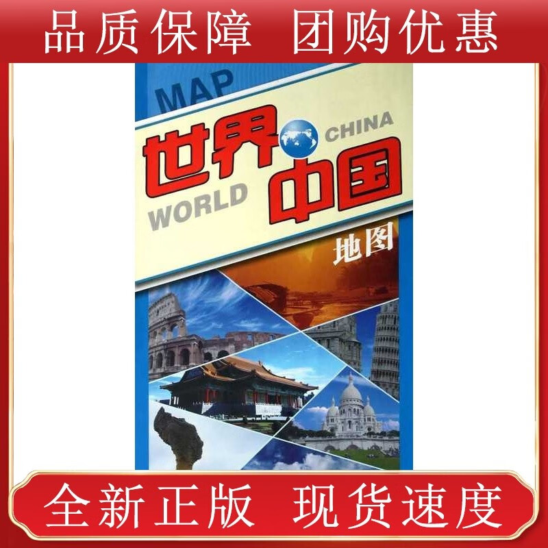 世界中国地图(1:7200000)