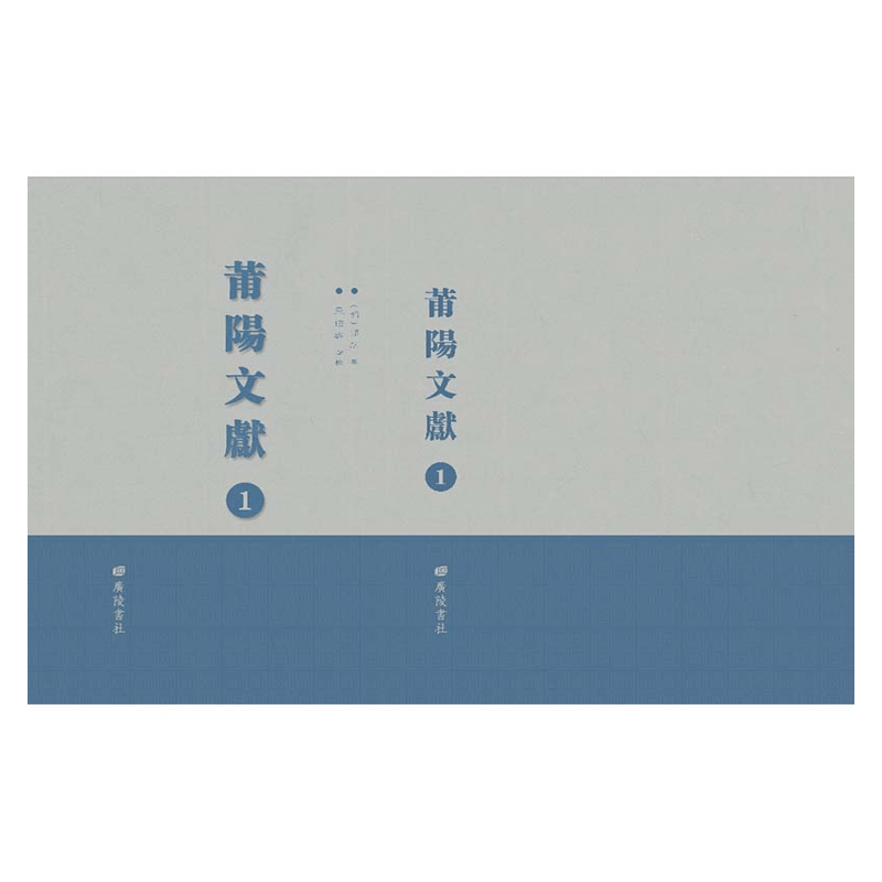 【成都采薇阁出品】莆阳文献