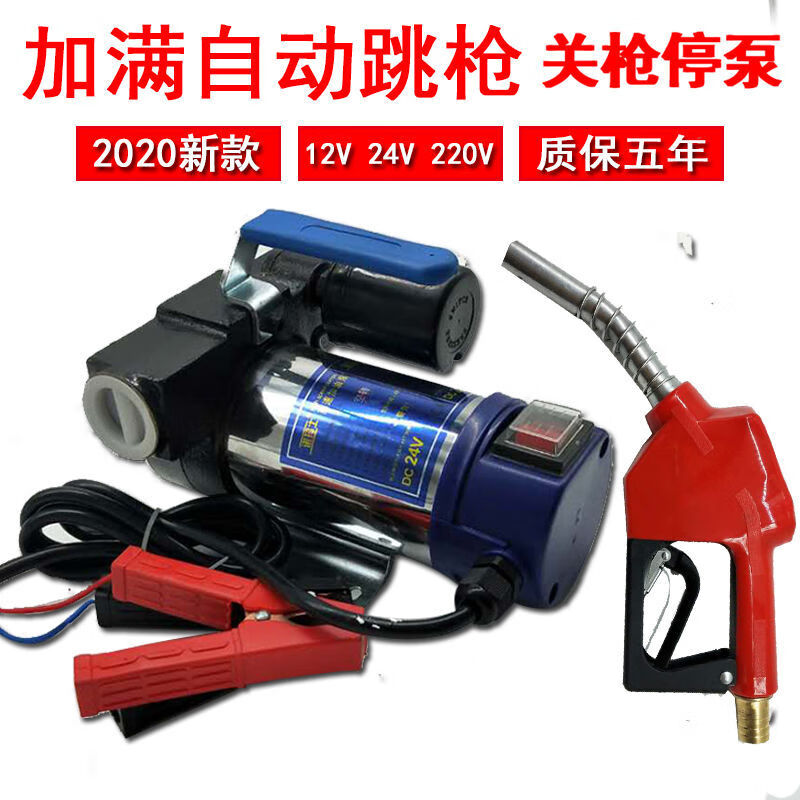 邁惻亦關(guān)槍自動(dòng)停機(jī)抽油泵12V24伏小型電動(dòng)自吸油泵抽柴油水泵加油槍 12v自停泵單泵