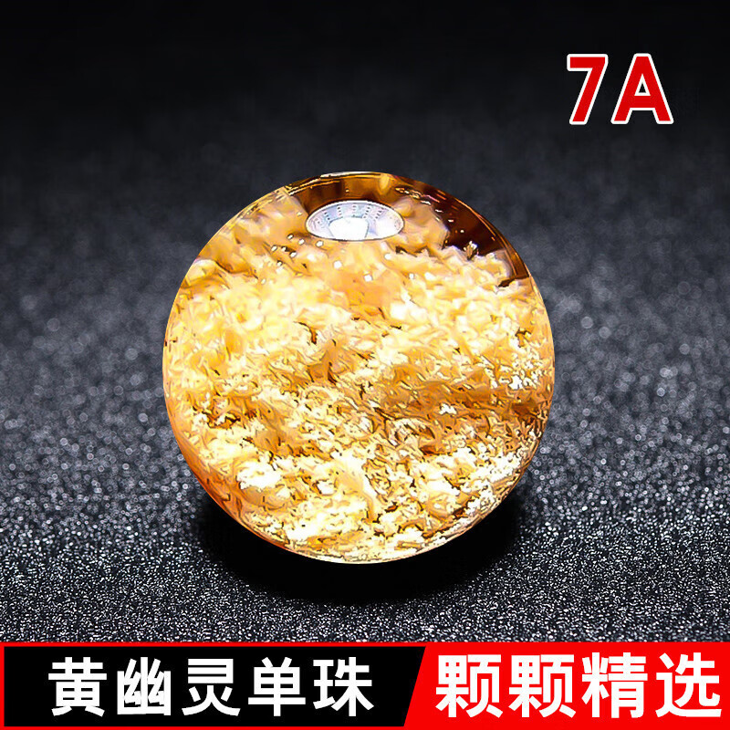 甄熙(zhenxi)7a收藏鸡天然黄幽灵散珠 聚宝盆单珠四季幽灵diy水晶多宝
