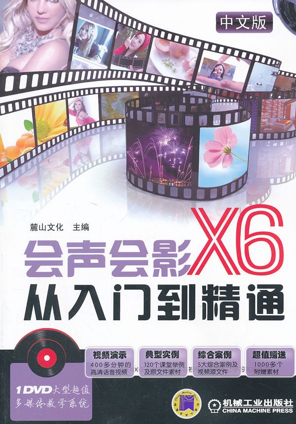 会声会影x6从入门到精通中文版9787111423218