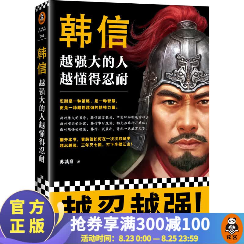韩信：越强大的人，越懂得忍耐（讲透“兵仙”韩信的谋略与智慧！）