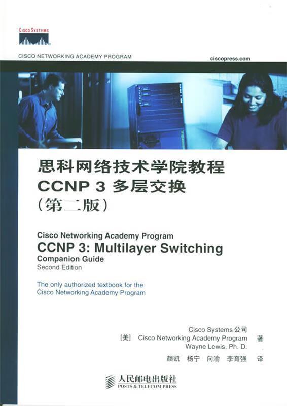 思科网络技术学院教程CCNP3多层交换 