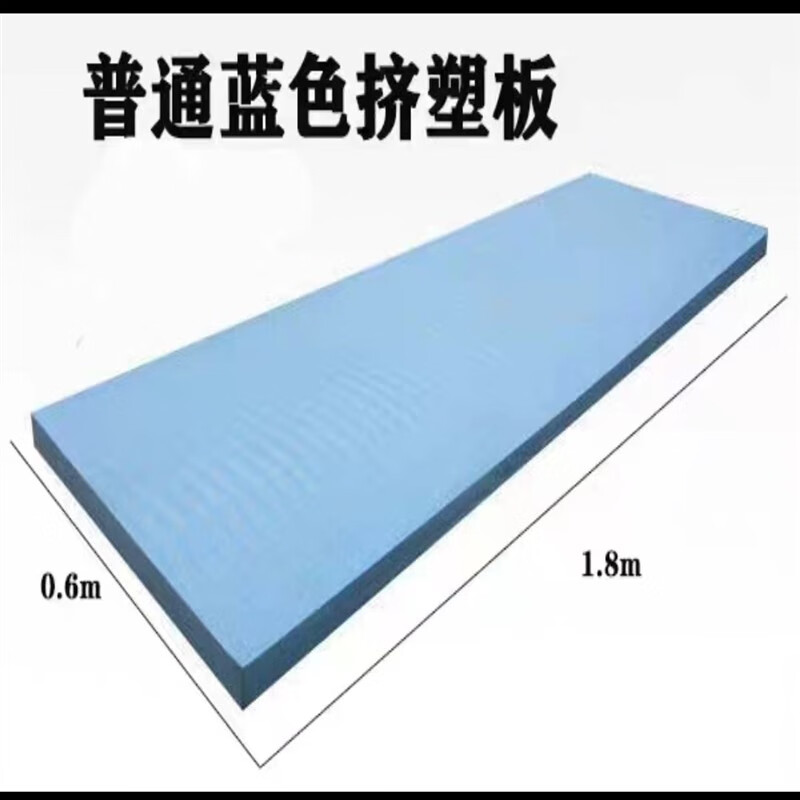 智宙挤塑板xps挤塑板保温板5cm屋顶隔热板墙体保温b1阻燃高密度泡沫板 普通蓝板180*60*3cm实厚2.5左右