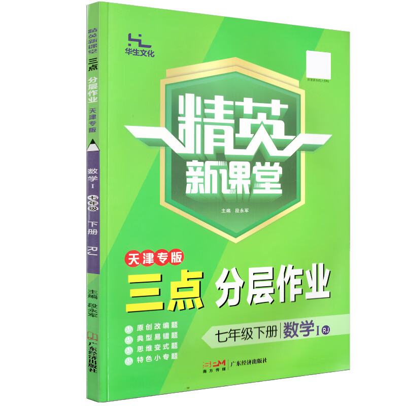 精英新课堂 七7年级 数学下册 天津专版 2023春 数学 七年级下