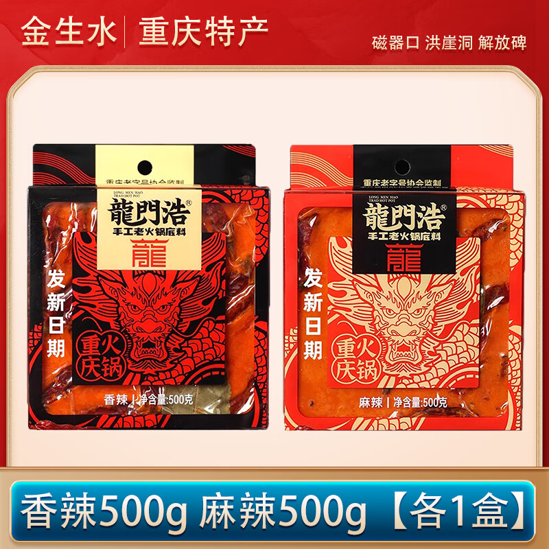 重庆特产龙门浩火锅底料正宗牛油四川冒菜麻辣火锅料干锅调料家用 香