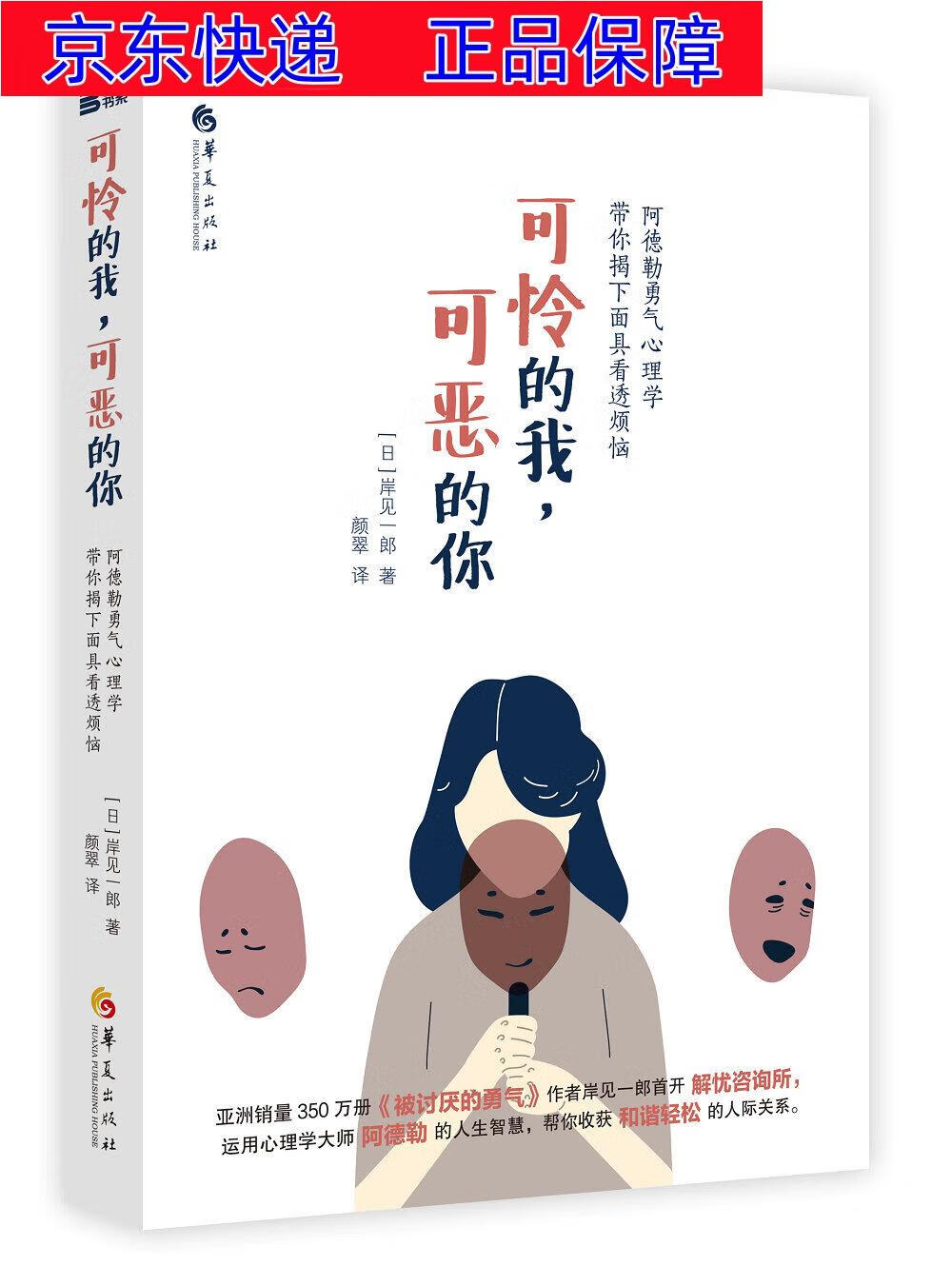 正版图书 可怜的我,可恶的你 人格心理学类书籍 可恶的你