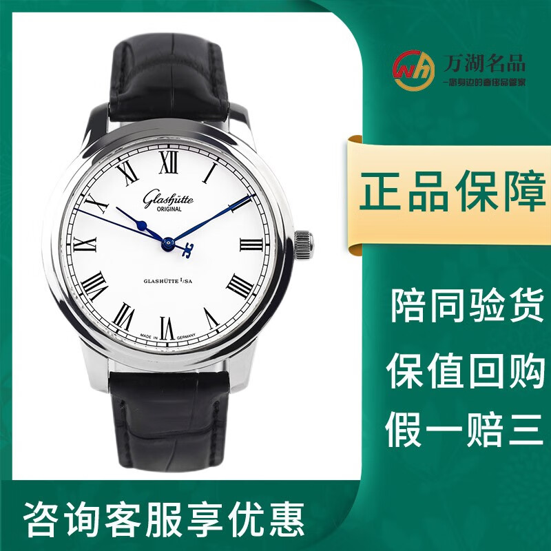 【二手95新】格拉苏蒂男表议员系列机械表精钢日期显示二手手表 40mm