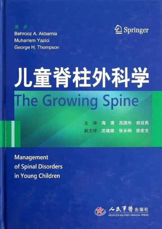 儿童脊柱外科学
