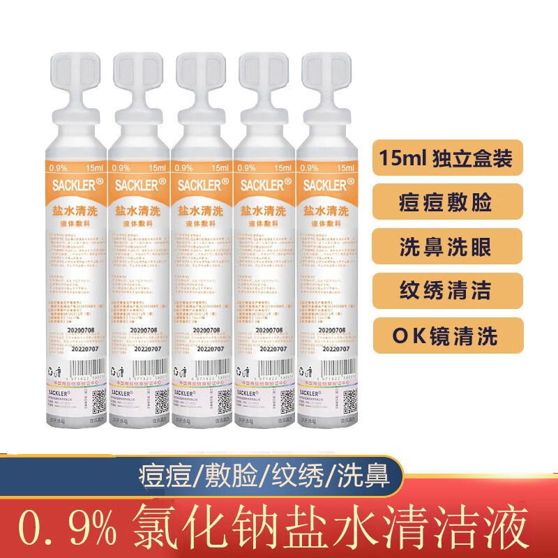 9%氯化钠生理盐水医用洗鼻雾化敷脸冲洗眼睛纹眉ok镜角膜塑形镜清洁液