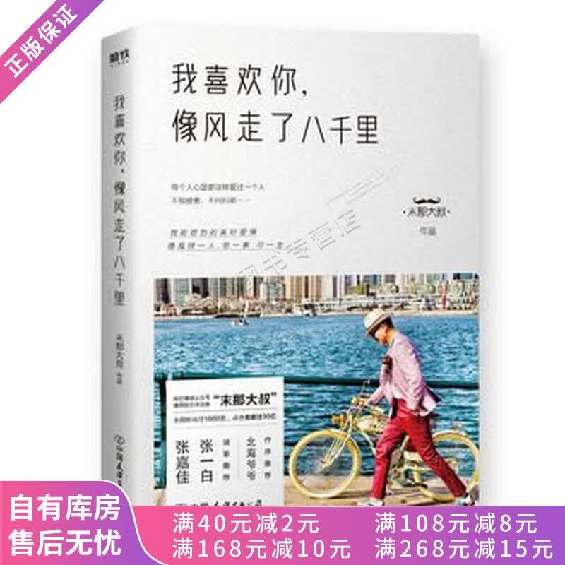 我喜欢你，像风走了八千里