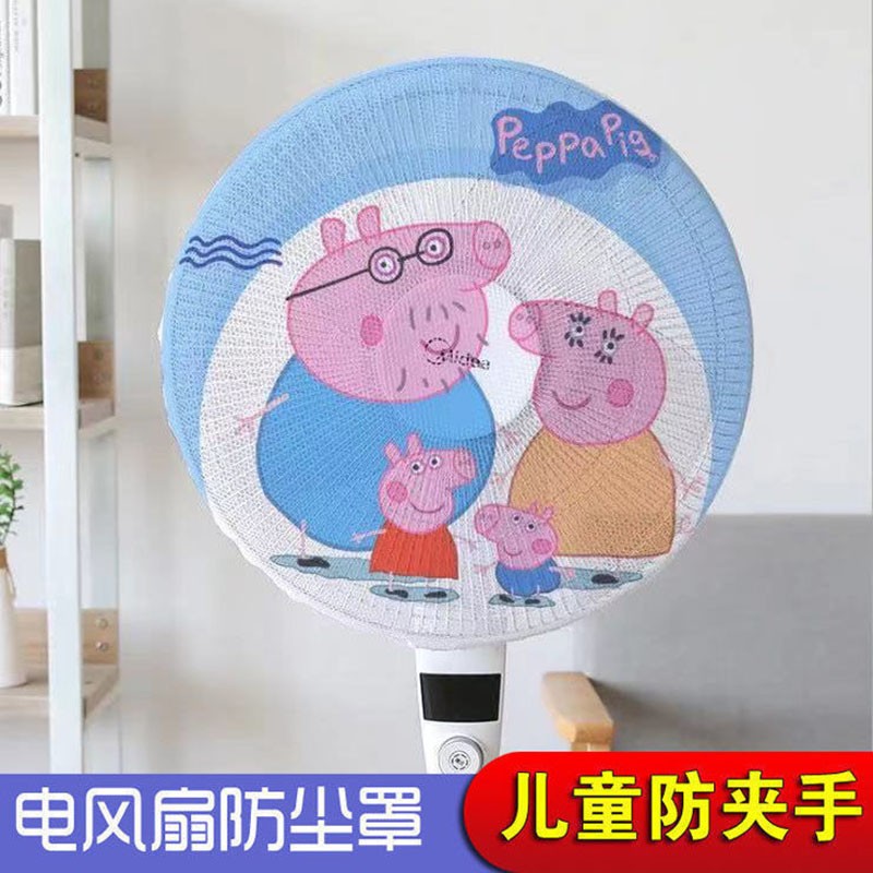 卡通印花风扇罩儿童防夹手电风扇防护罩防小孩夹手保护套 佩奇