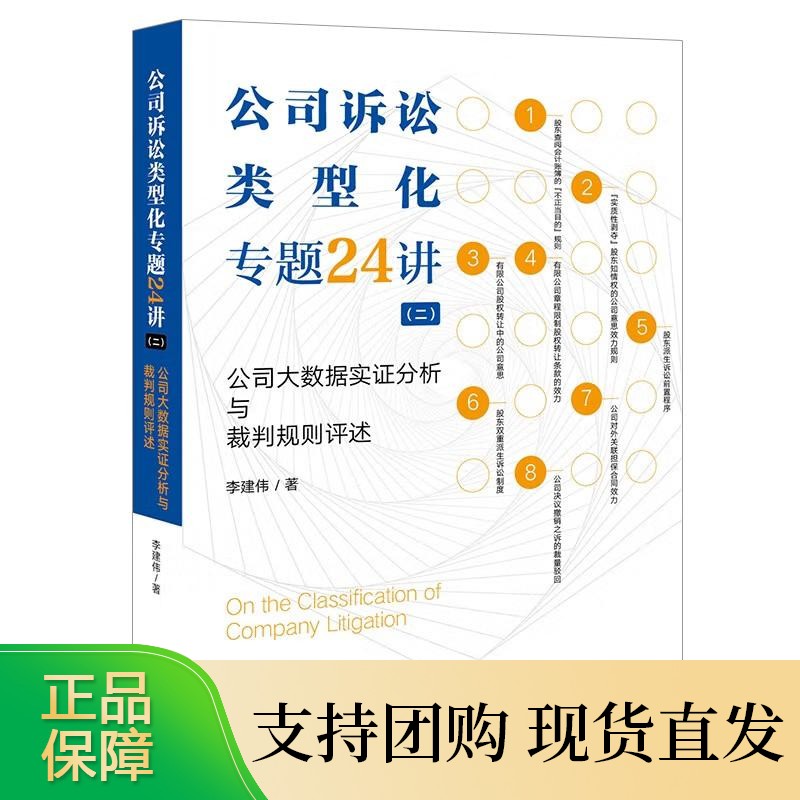 2022新 公司诉讼类型化专题24讲二 