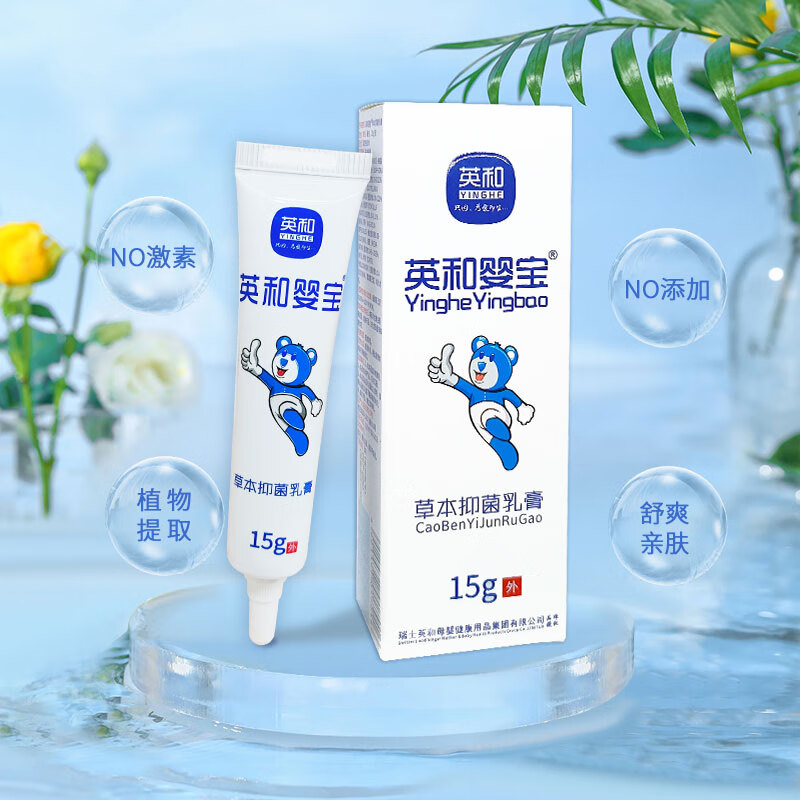英和(YINGHE)婴宝草本抑菌膏新生儿湿痒疹淹脖子口水周多效出行京仓直发 抑菌乳膏15g