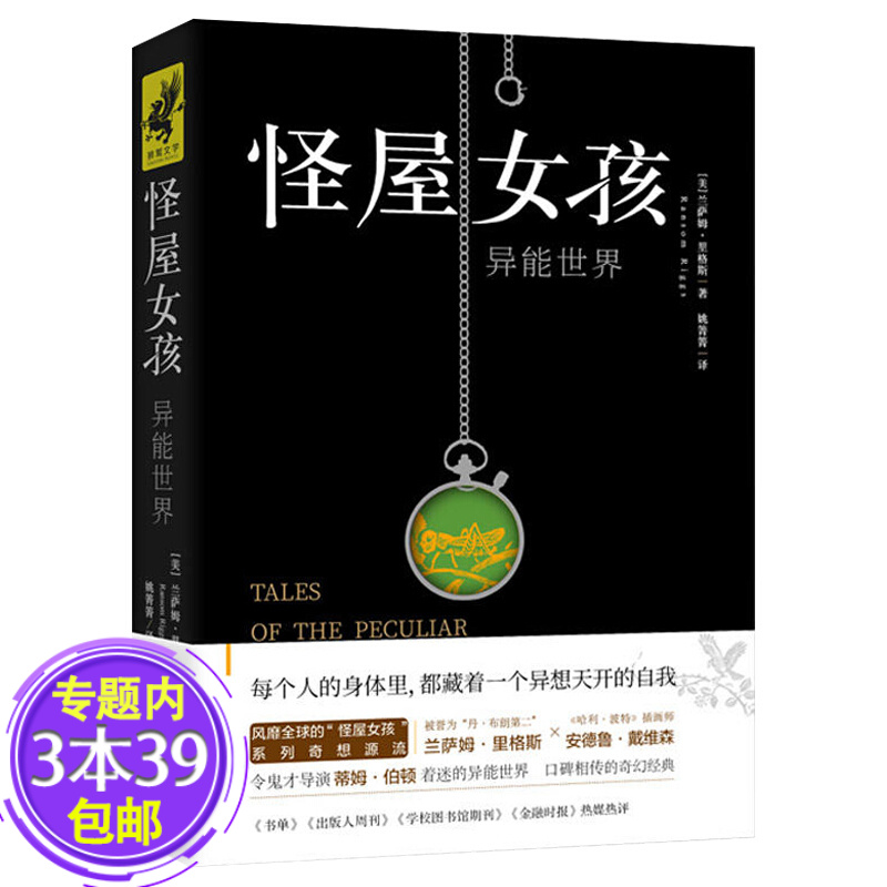 【包邮】悬疑惊悚小说 怪屋女孩：异能世界（精装）定价38