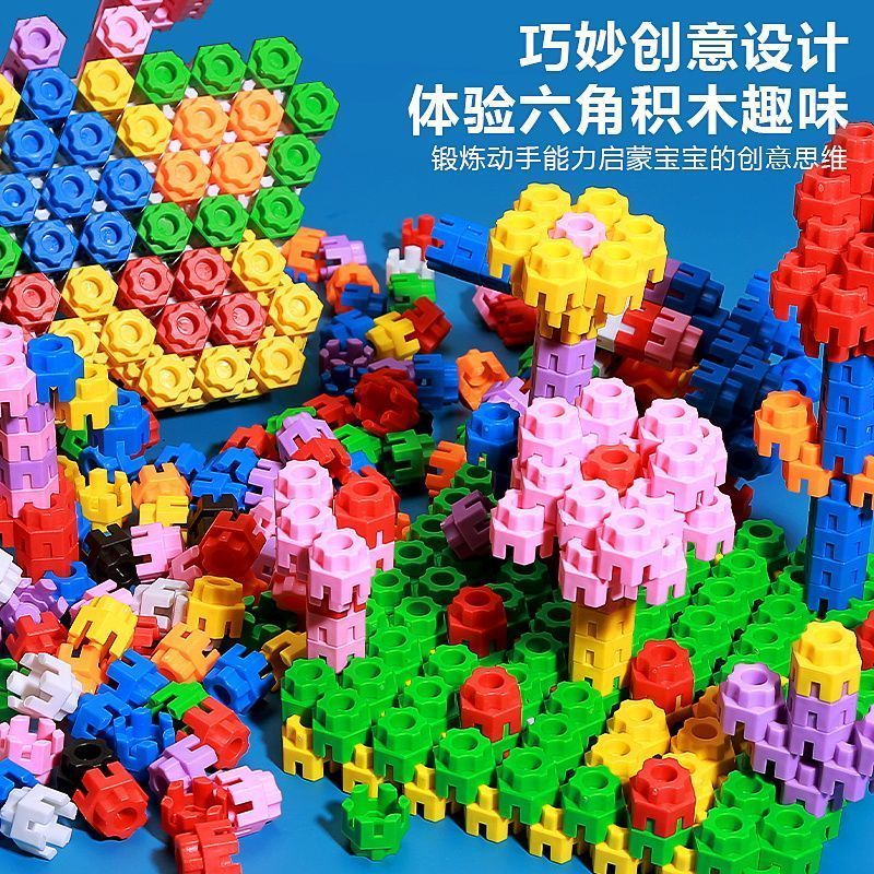 爱乐心4-5岁儿童积木塑料玩具3-6周岁女男孩子宝宝拼装拼插六角积木 800颗L六角积木