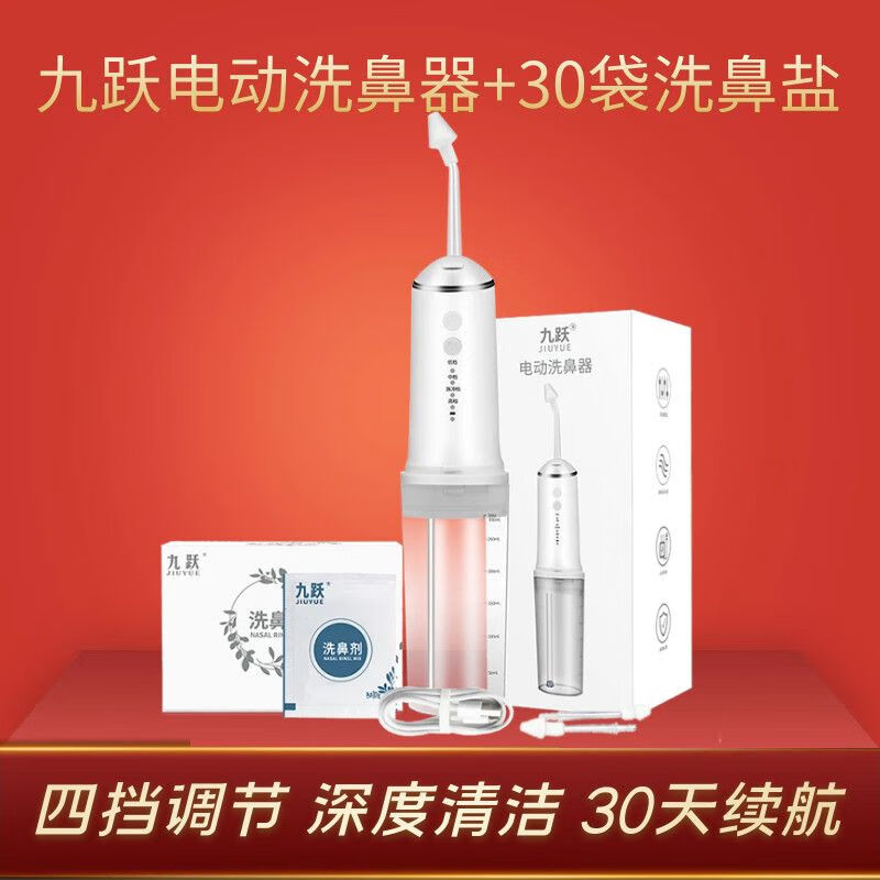 电动洗鼻器全自动儿童成人鼻部不适用便携电动鼻腔冲洗器 【高性价】