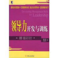 领导力开发与训练【放心选购】
