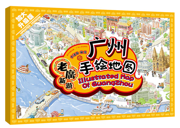 老广新游手绘地图