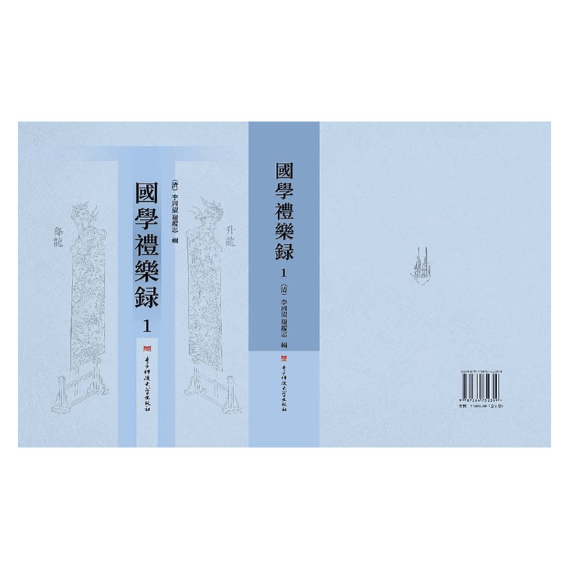 【成都采薇阁出品】国学礼乐录