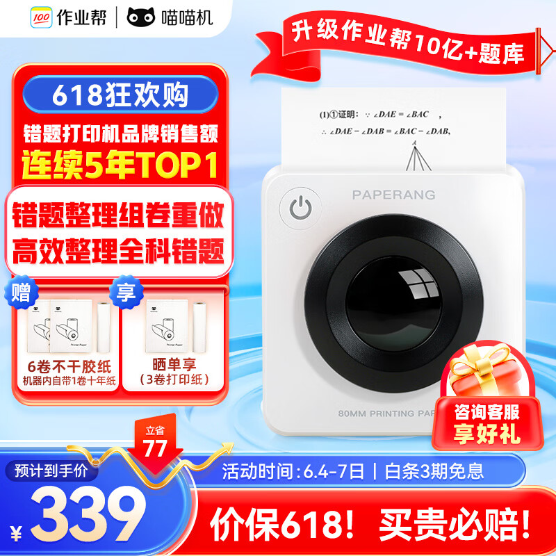 喵喵机错题打印机P3高清宽幅3英寸作业帮错题整理神器免抄学生迷你便携照片热敏打印机家用