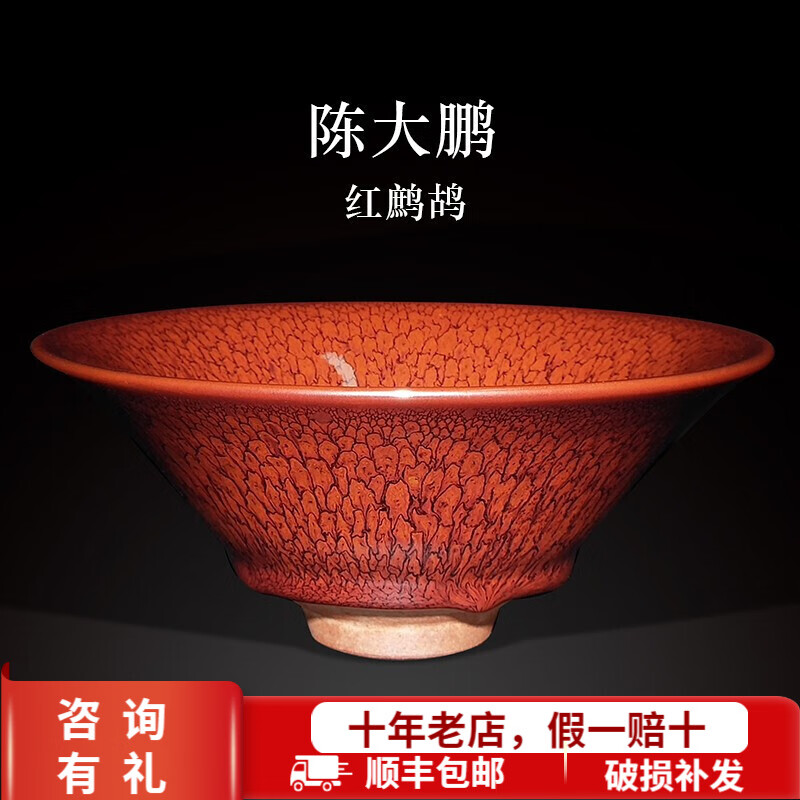 道诣堂 陈大鹏 名家纯手工作品16口红鹧鸪大撇口建盏杯茶碗茶杯收藏品
