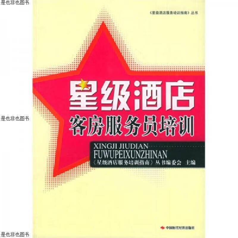 星级*店客房服务员培训(有划线)