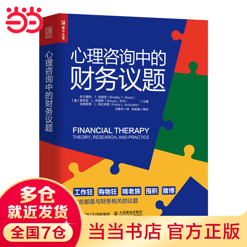 心理咨询中的财务议题