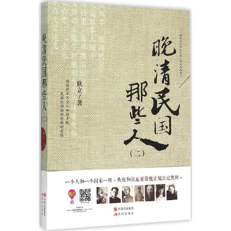 晚清民国那些人(2)