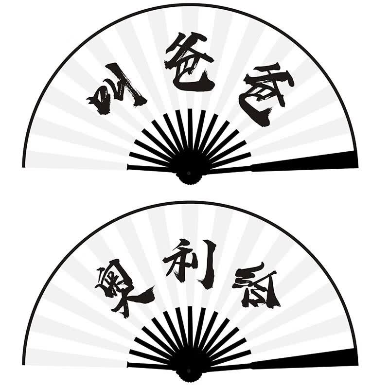 式题字绢布折扇定制古风diy中国风装备 10寸黑骨双面(叫ba爸 奥利给)