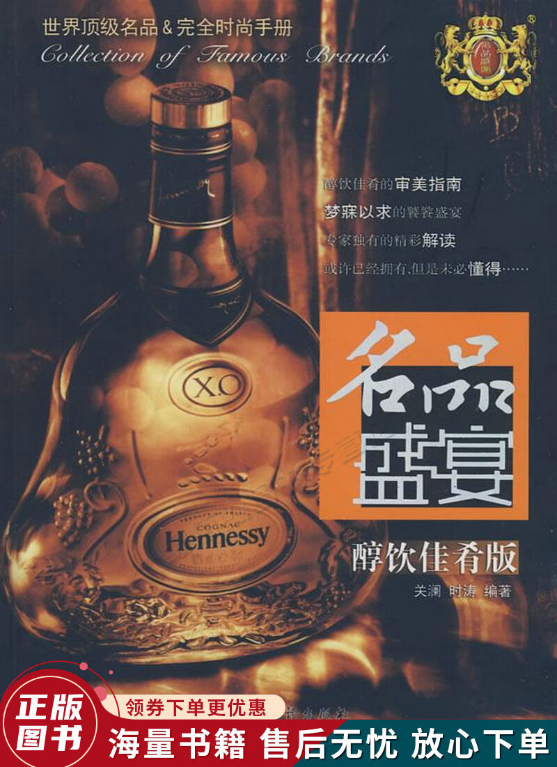 名品盛宴：醇饮佳肴版