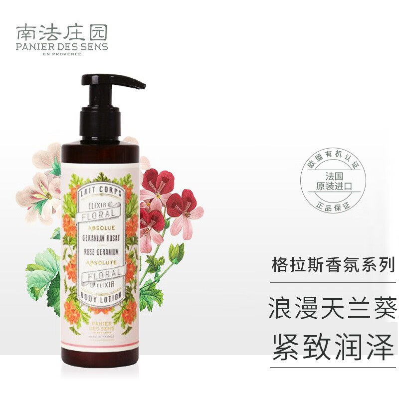 天竺葵精油身体乳留香推荐(天竺葵精油和乳香精油哪个好) 天竺葵精油身体乳留香推荐(天竺葵精油和乳香精油哪个好)