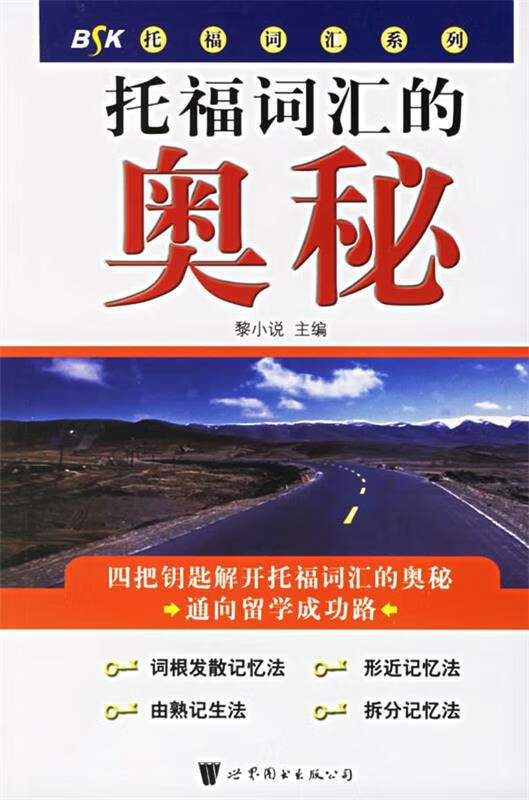 托福词汇的奥秘