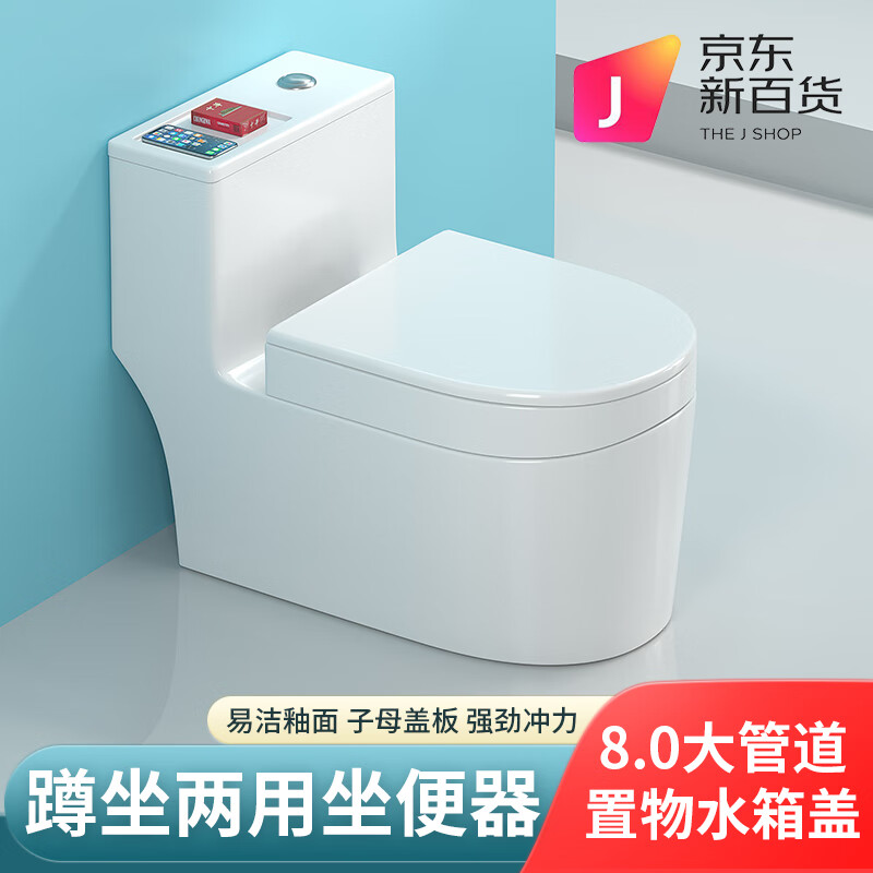hojinxi节能双用马桶蹲坐两用马桶一体二一大道防堵臭孕妇老 300坑距