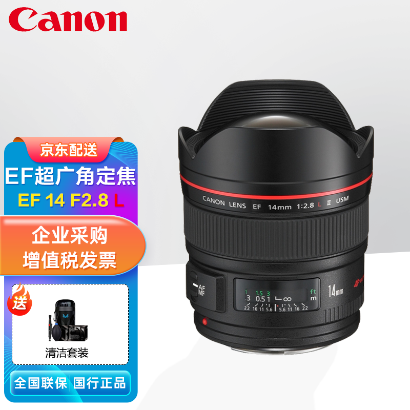 佳能（Canon）超广角鱼眼镜头EF8-15/EF14 F2.8适用室内室外风光沙滩草原等场景 佳能EF 14mm 2.8L II USM 官方标配主图0