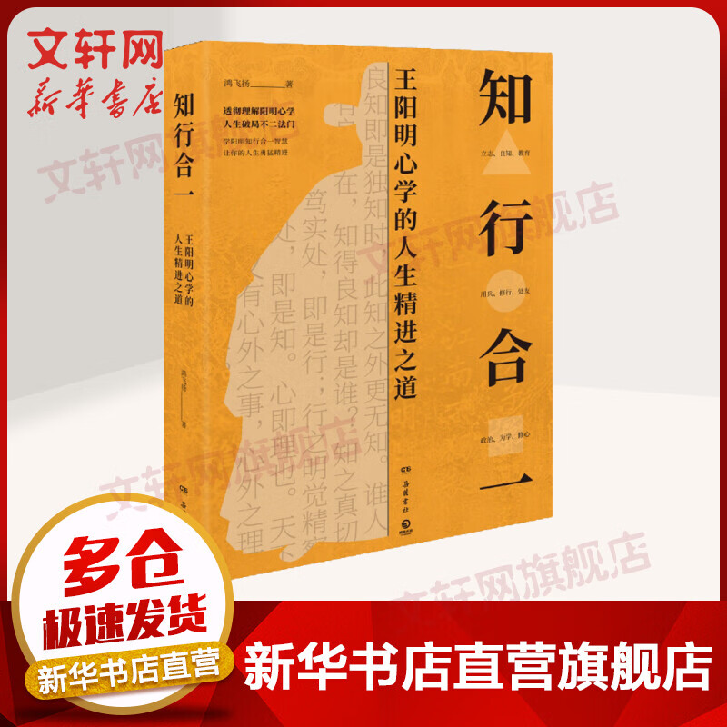 知行合一 王阳明心学的人生精进之道