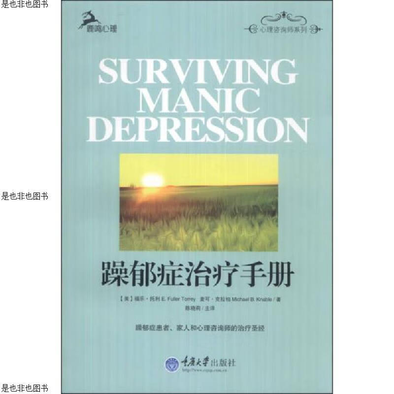 躁郁症*手册
