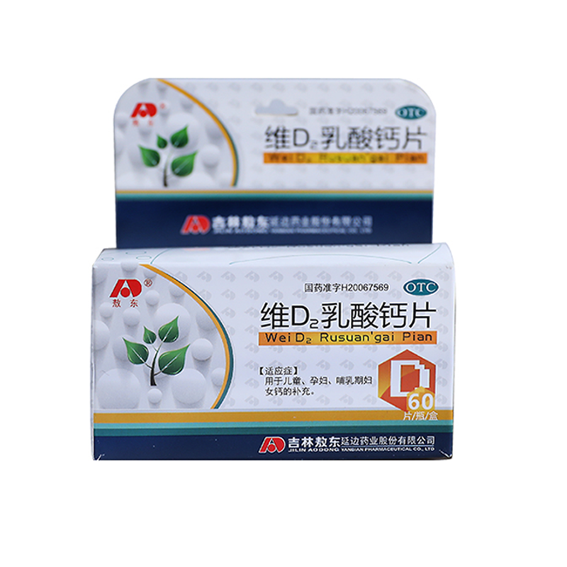 吉林敖东 维d2乳酸钙片 60片