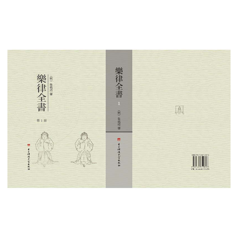 【成都采薇阁出品】乐律全书