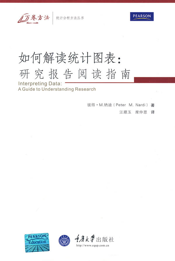 如何解读统计图表:研究报告阅读指南