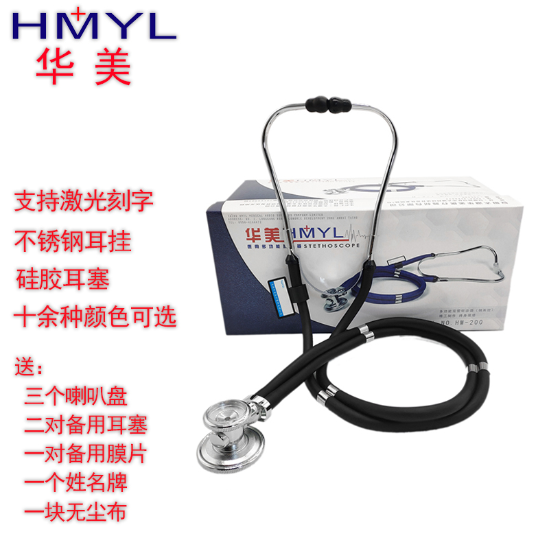 HMYL华美多功能双用听诊器价格走势及推荐