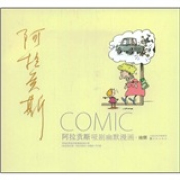 阿拉贡斯哑剧幽默漫画:抽烟 瑟吉奥·阿拉贡斯,尹乔 ，【放心选购】