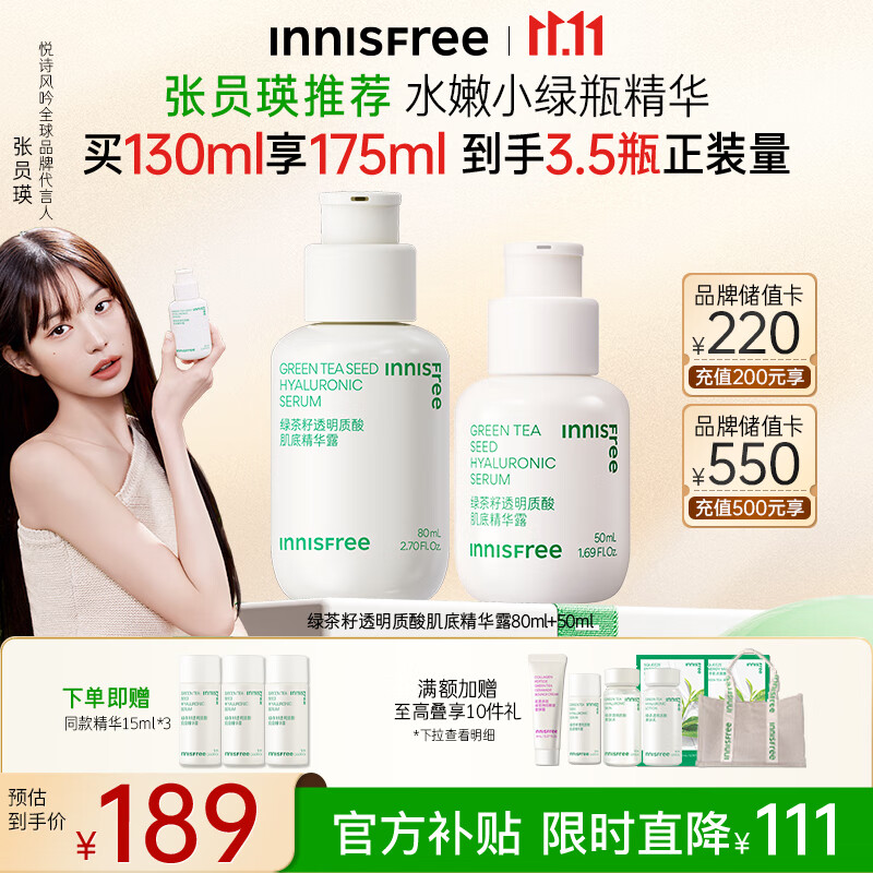 悦诗风吟（Innisfree）小绿瓶精华绿茶籽透明质酸深润补水保湿舒缓维稳敏感肌清爽易吸收