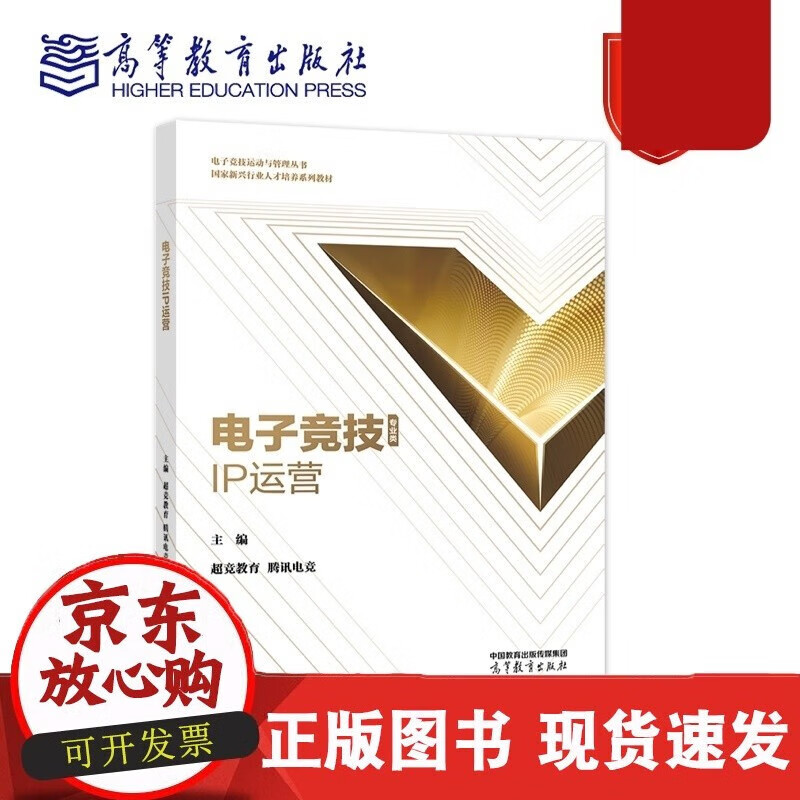 电子竞技P运营 超竞教育 腾讯电竞 C