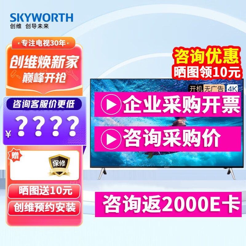 创维(skyworth) 电视机商用55/50b20智慧屏eco节能4k超高清智能酒店